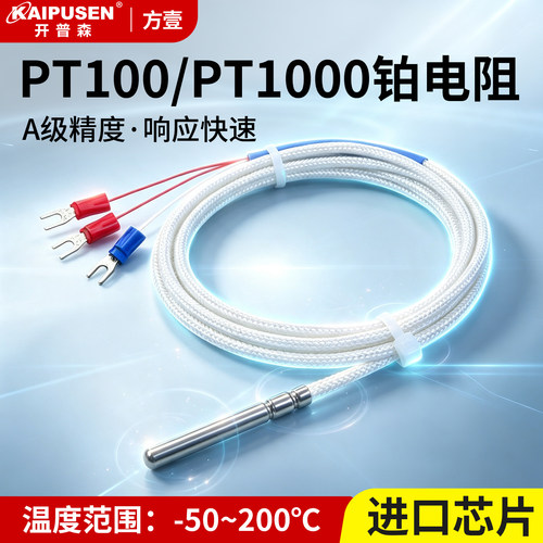 开普森PT100高精度防水防油