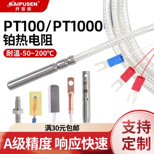 开普森热电阻PT100/PT1000