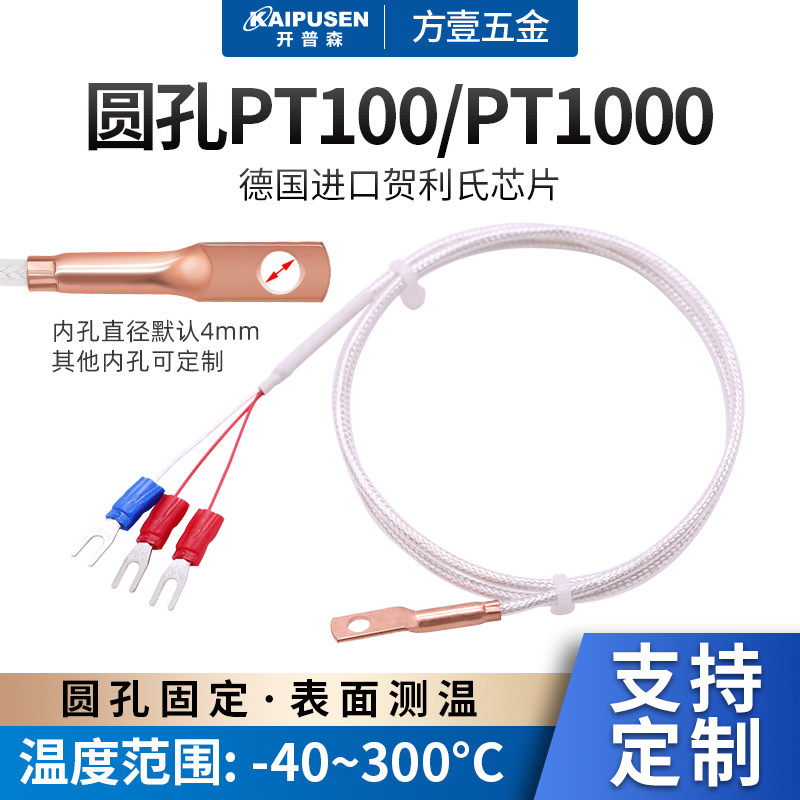 开普森PT100铂热电阻表面测温pt1000贴片M4/M5圆孔固定压鼻式探头,五金/工具,热电阻,淘宝优惠券,粉丝福利购,淘宝优惠卷