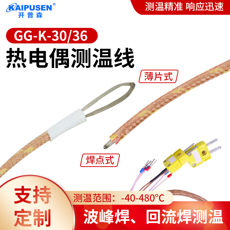 GG-K-30/36表面薄片480度高温