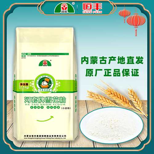 河套牌雪花粉2.5/5kg袋装包子饺子馒头家用通用内蒙恒丰小麦面粉