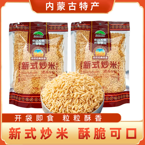 蒙古炒米380g新式炒米草原晨曲内蒙特产香酥爽口奶茶零食