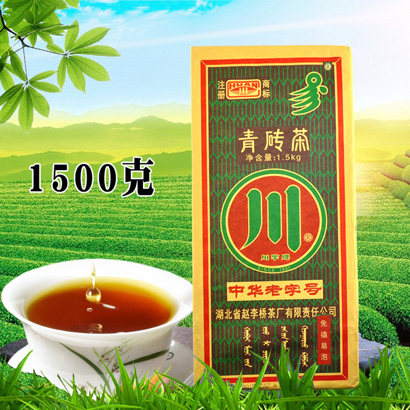 内蒙古熬奶茶砖茶1500g 赵李桥川字牌 青茶砖 包邮