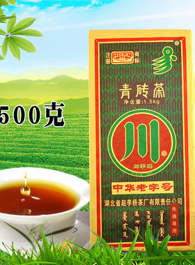 赵李桥川字牌1500克青砖茶包邮