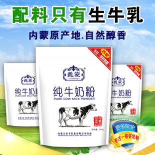内蒙古西蒙纯牛奶粉500g营养早餐学生成人冲饮牛奶粉内蒙古奶源