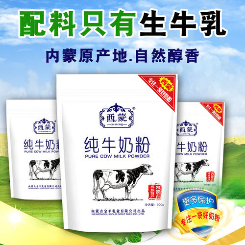 西蒙500g纯牛奶粉学生营养早餐