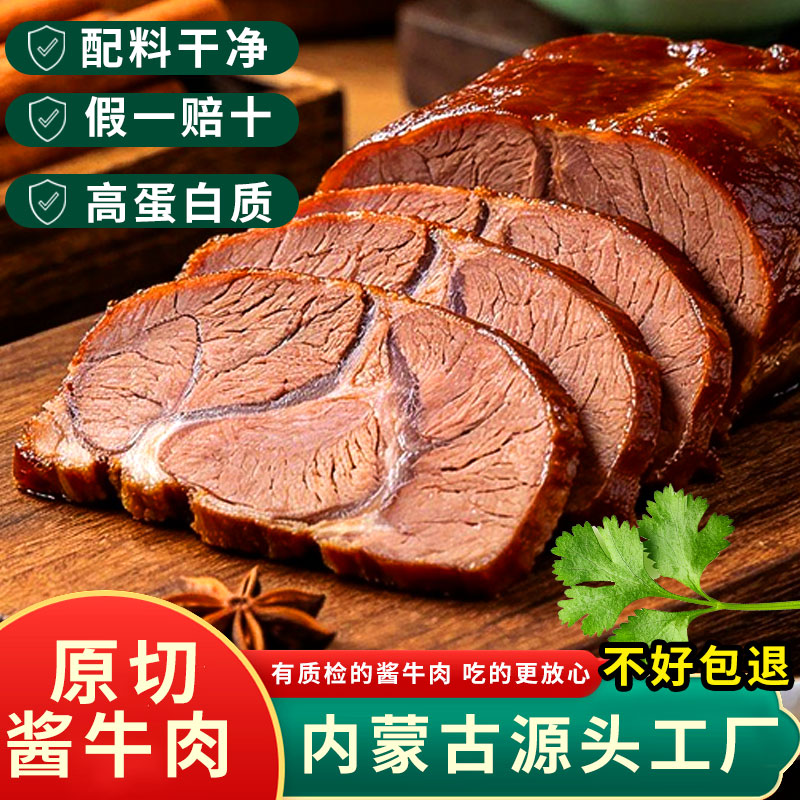 草原宝鲁尔内蒙古 酱牛肉熟食真空五香卤牛肉熟食开袋即食下酒菜