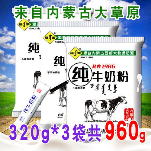 福蒙320克*3袋纯牛奶粉早餐冲饮
