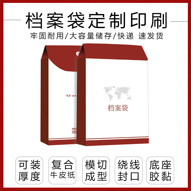 北京定制50/100个档案袋加厚牛皮纸a4纸质投标资料袋A3加大号大容量塑料空白文件袋定制定做印logo