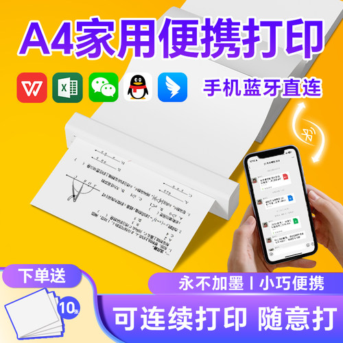 【家用打印机】爱立熊A4免墨打印