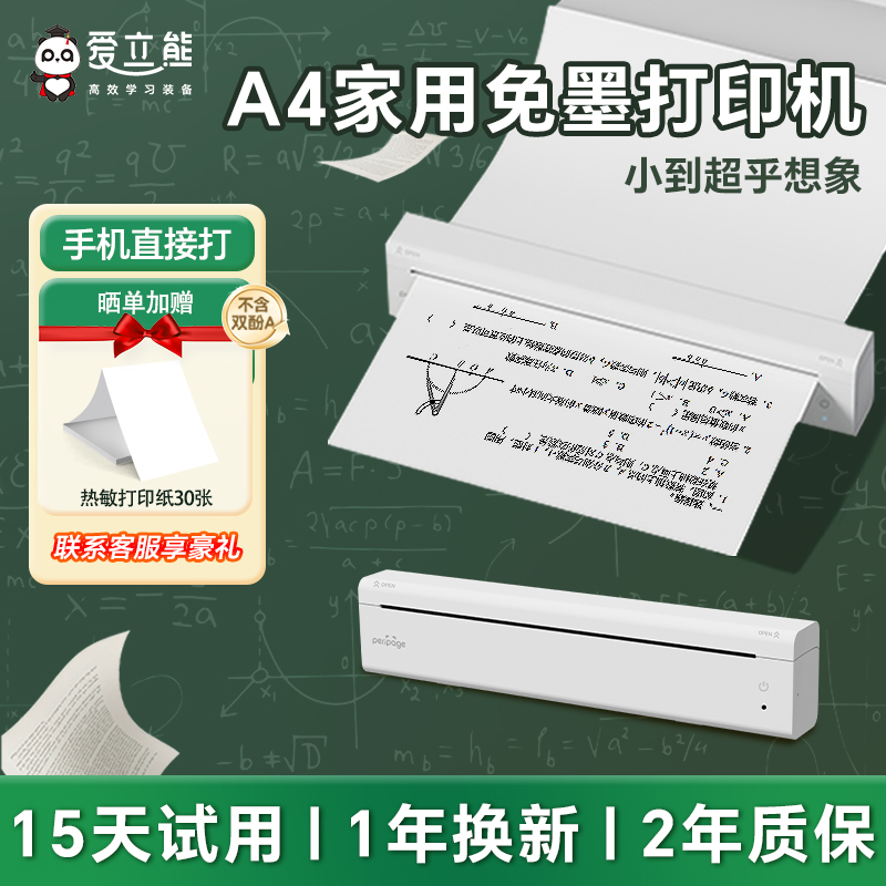 【家用打印机】爱立熊A4免墨打印