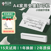 爱立熊家用打印机便携式小型可连手机学生作业A4纸张试卷黑白无墨打印无线蓝牙免抄神器热敏纸智能错题打印机