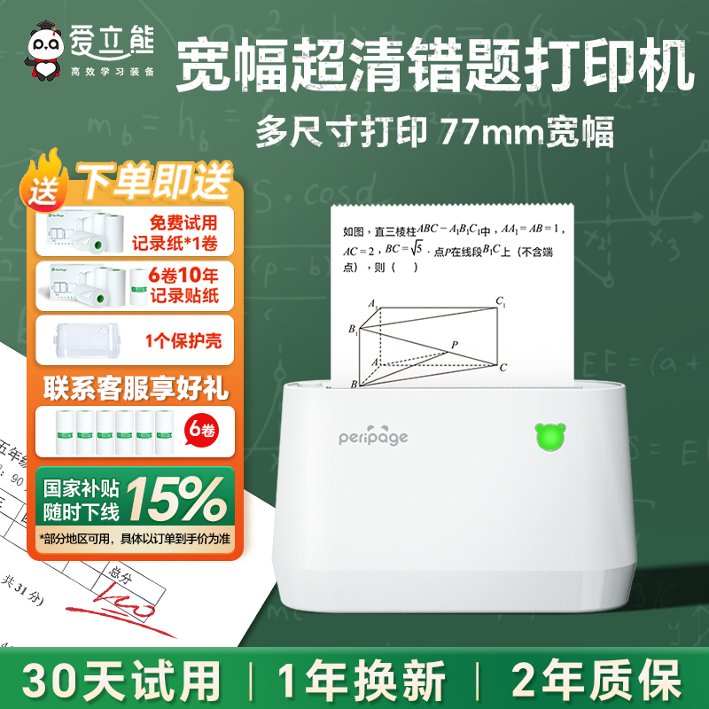 【初高中生错题专用2/3寸打印】