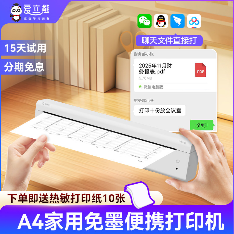 爱立熊P85家用打印机便携式小型可连手机学生作业A4纸张试卷无墨