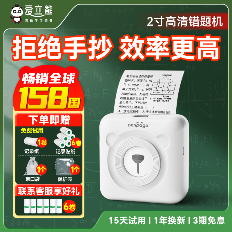 爱立熊错题打印机迷你小型家用便携式免抄神器考研初高中学生专用照片扫描作业错题本口袋蓝牙无墨超清打印机