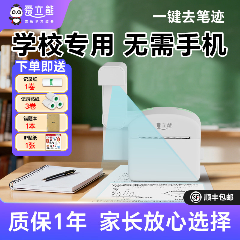 【无需手机一键拍印错题打印机】