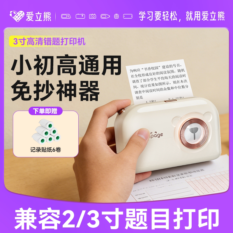 【2/3寸家用学习错题打印机】图片