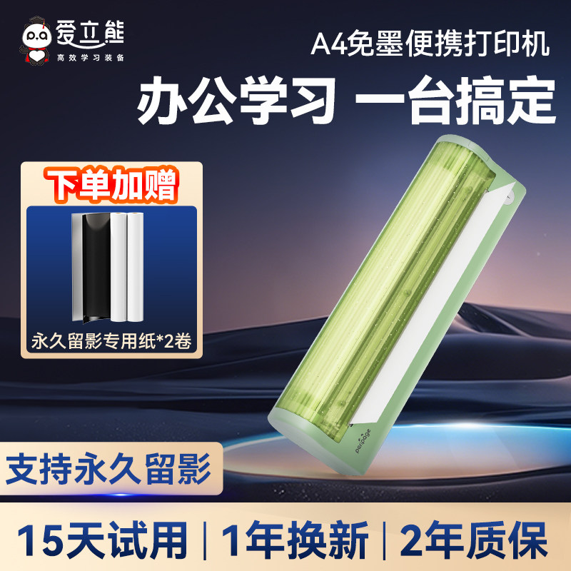 爱立熊A4印表机小型家用手机连接迷你学生用错题作业试卷高清无墨