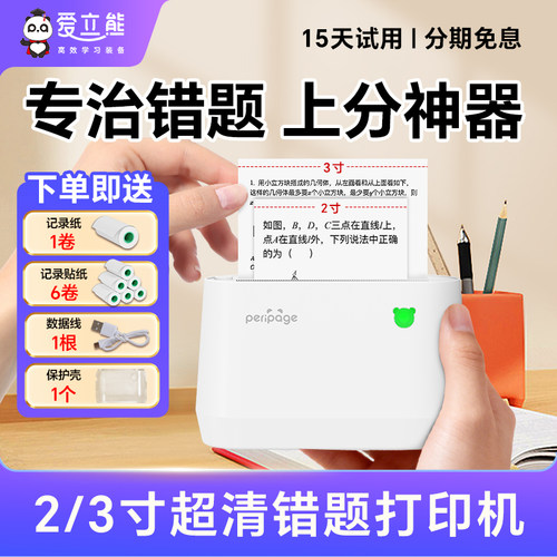 【初高中生错题专用2/3寸打印】