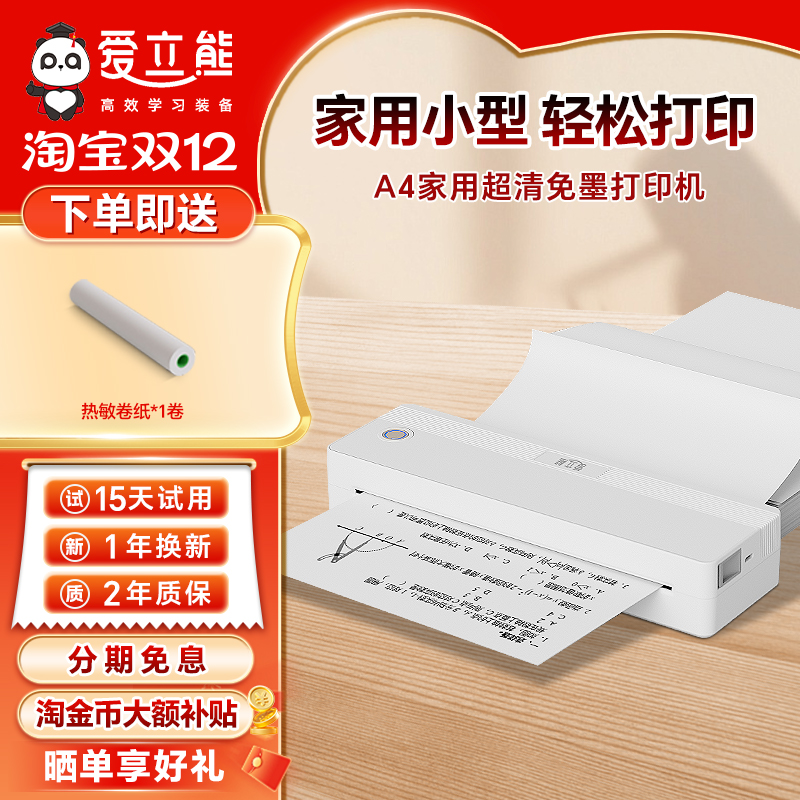 【爱立熊家用作业试卷打印机】