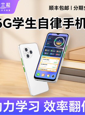 爱立熊自律学习手机小初高中生AI智能学生学习机监管监护手机家长远程管控应用APP电话大屏护眼屏英语手机