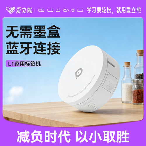 爱立熊迷你彩色标签打印机价格