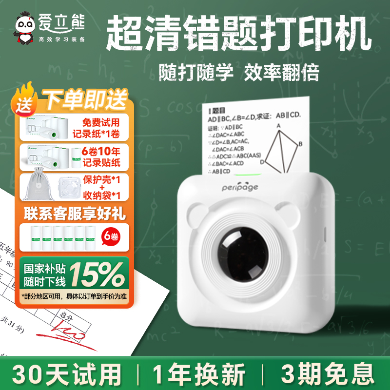 【学生专用小初高错题一台搞定】