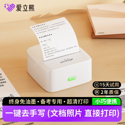 【备考专用】口袋便携式免抄神器