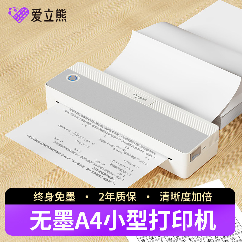 【爱立熊家用作业试卷打印机】图片