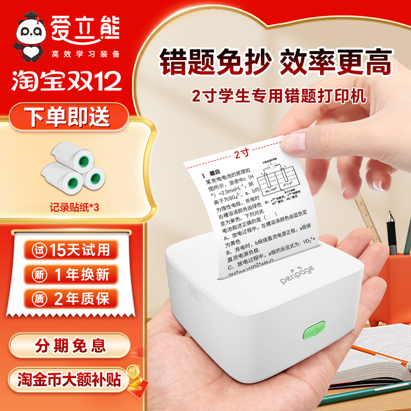 【学生专用】爱立熊错题打印机