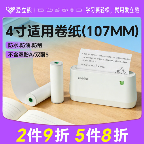 爱立熊热敏纸官方定制