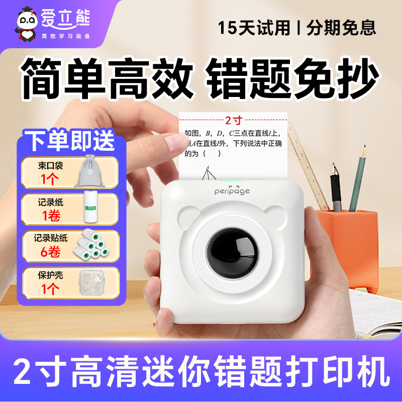 爱立熊免抄神器错题打印机迷你小型学生便携式初高中生小学专用照片扫