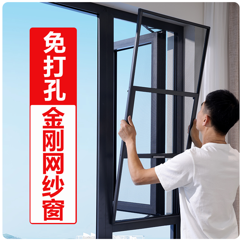 外开窗三推免打孔金刚网纱窗