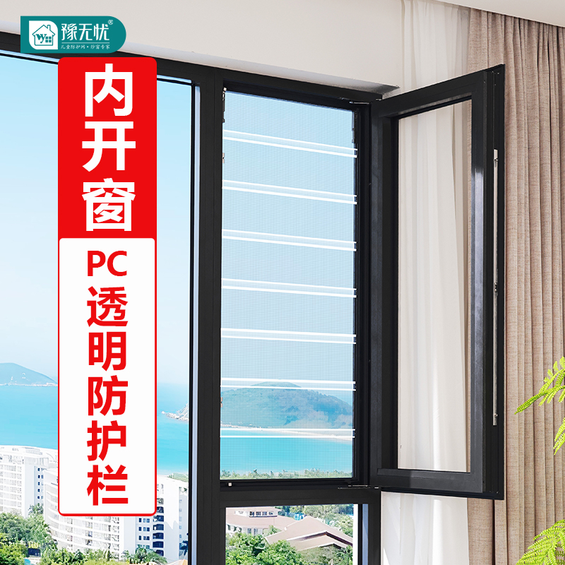 内开窗防护栏纱窗一体PC隐形透明