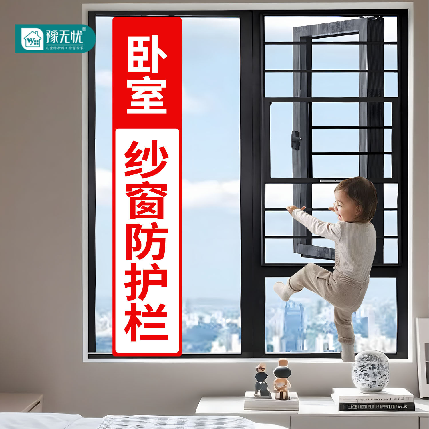 卧室免打孔金刚网纱窗防护栏一体