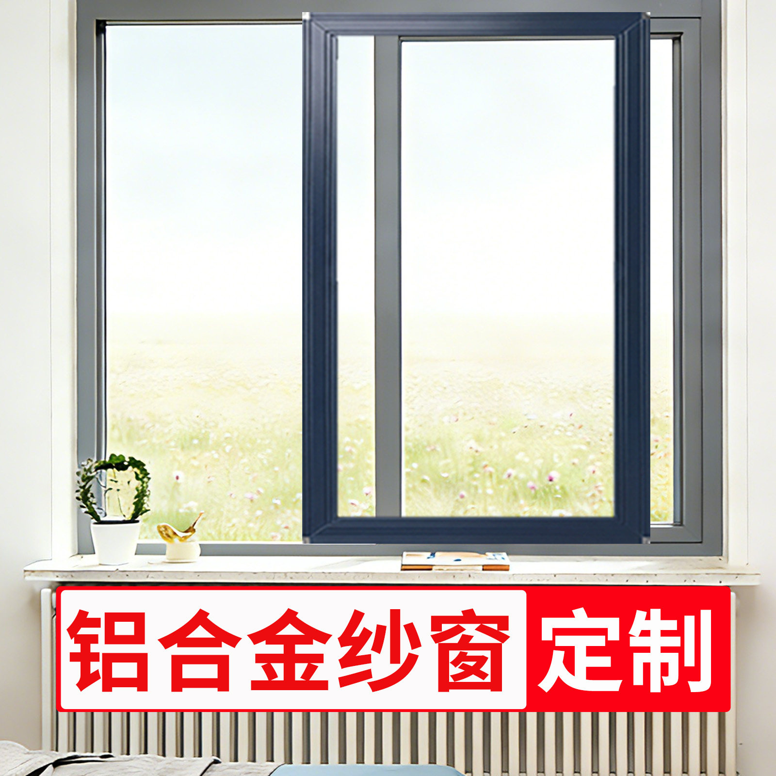 防蚊纱窗网自装可拆卸新型阳台铝合金推拉式平移不锈钢金刚网纱窗