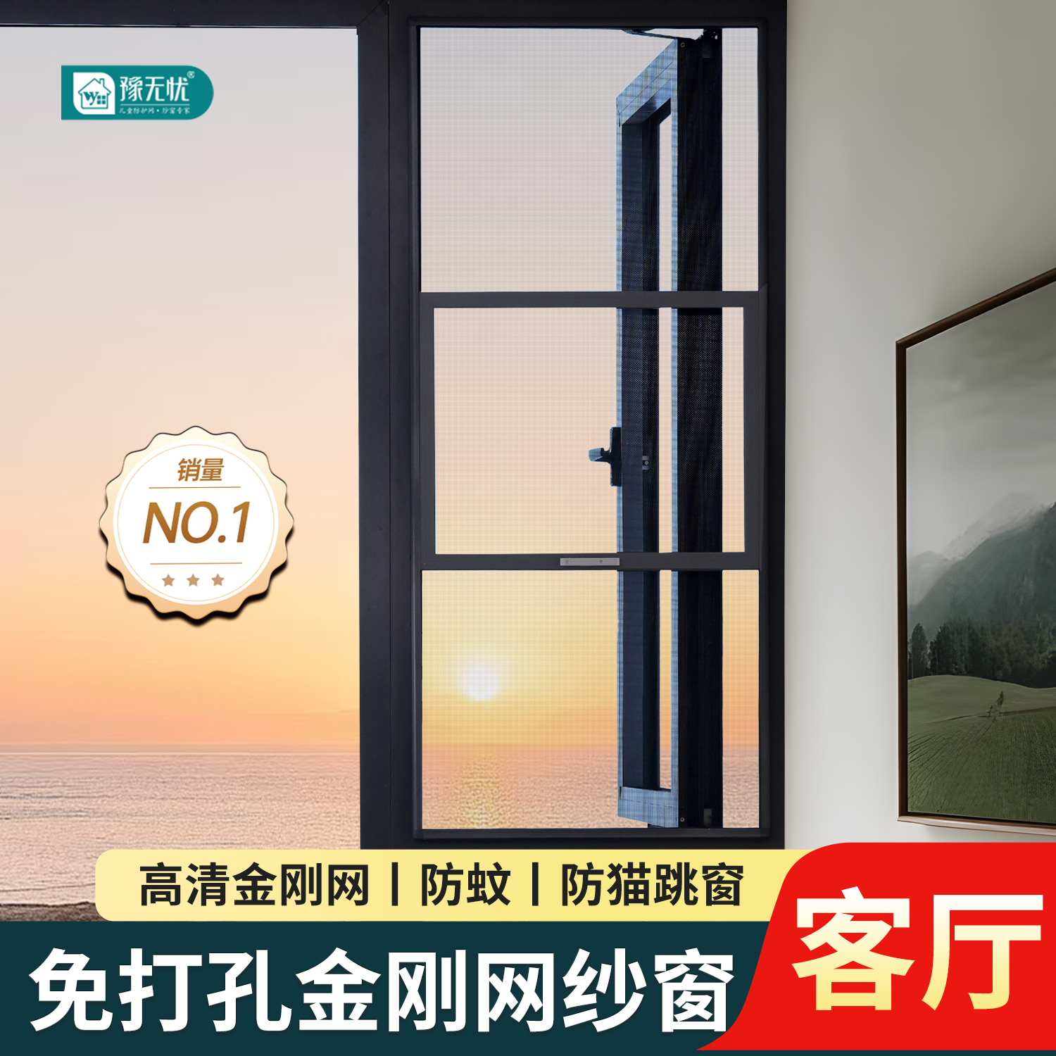 铝合金三推高清金刚网免打孔安装