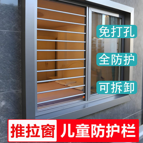 【免打孔防护栏杆】推拉窗防盗窗