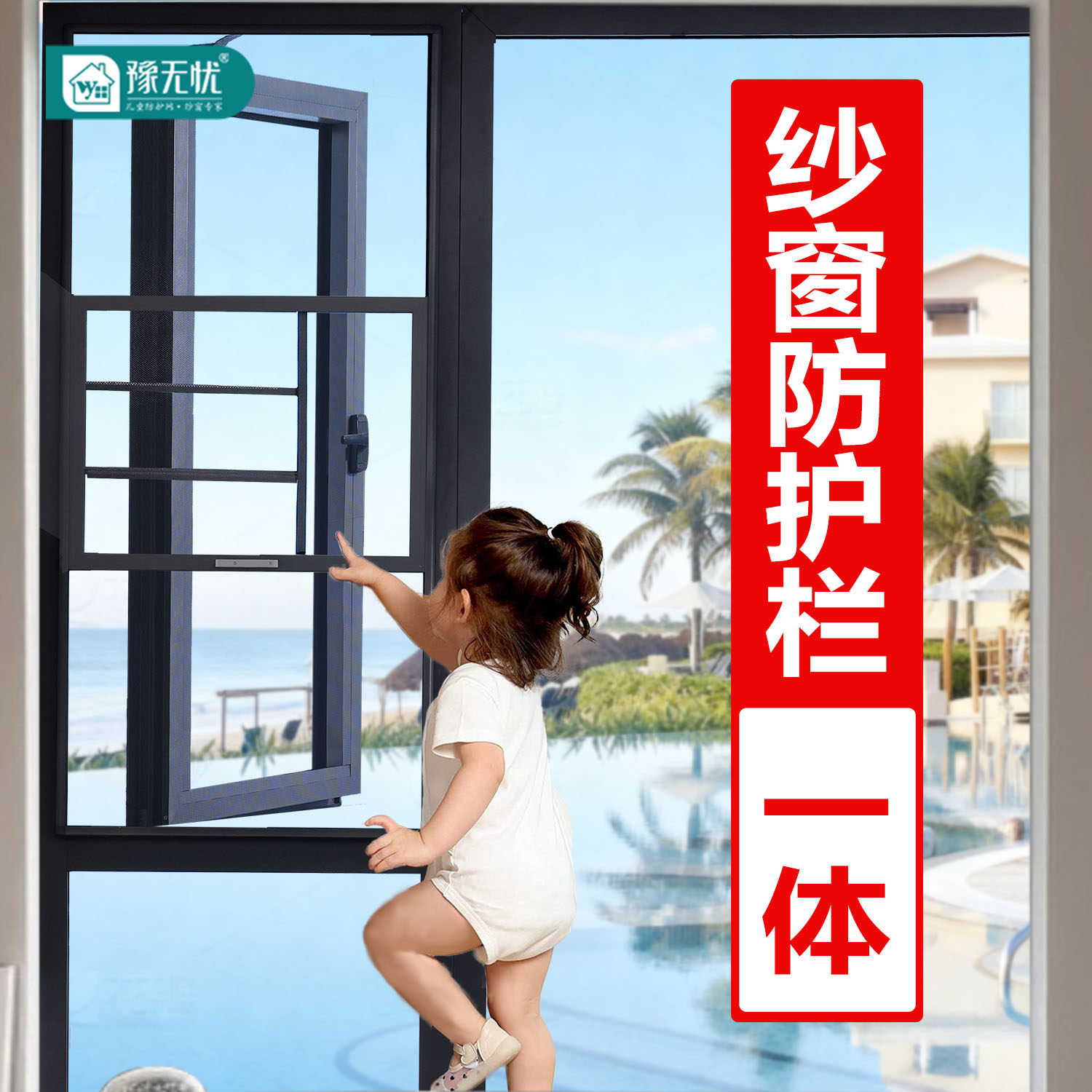 金刚网纱窗防护栏一体自装免打孔