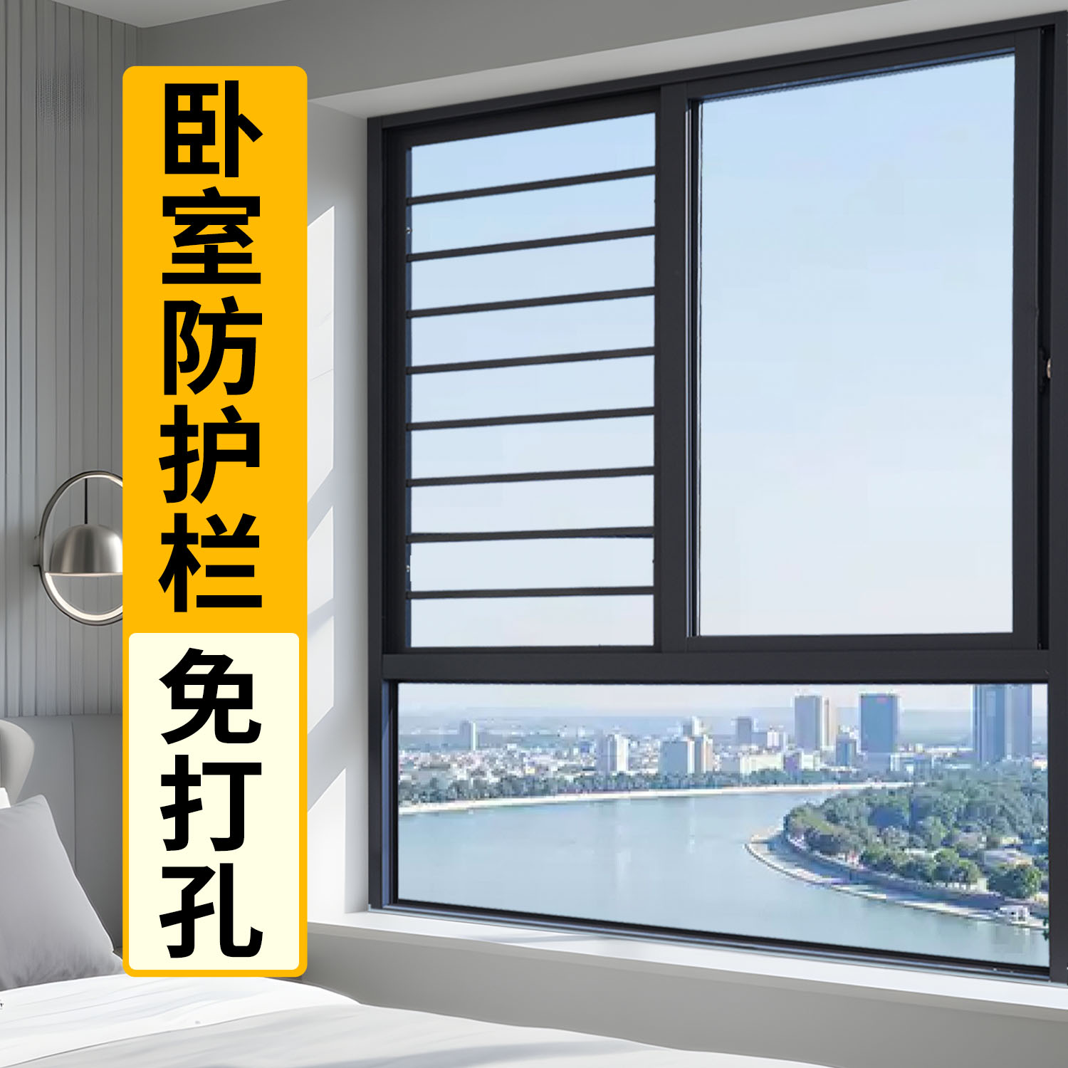 【卧室推拉窗】防护栏防盗窗护网