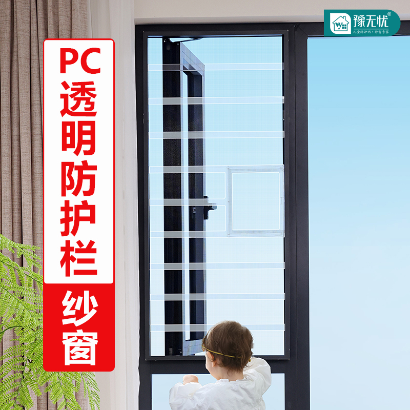 窗户防护栏外平开pc隐形透明安全