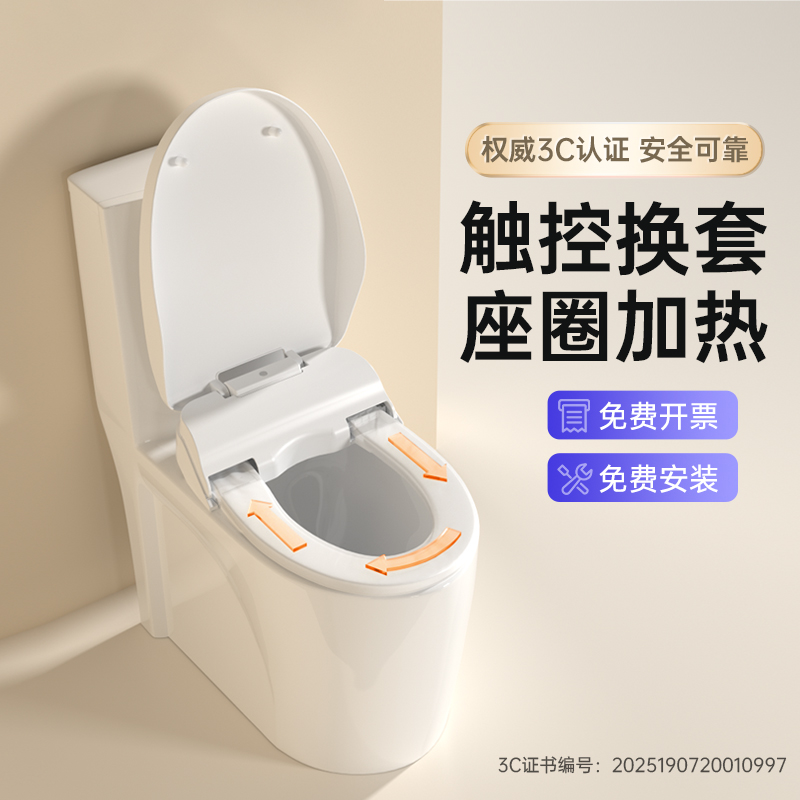 智能马桶盖自动换套座圈加热