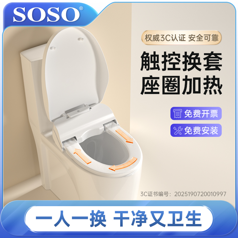 智能马桶盖自动换套座圈加热