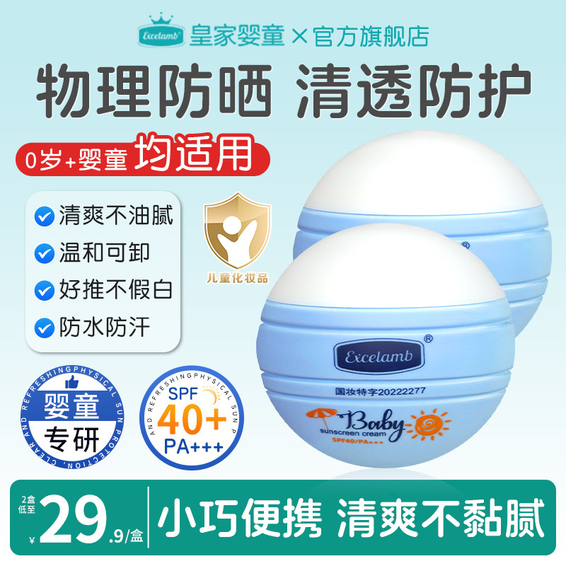 皇家婴童防晒儿童防晒霜官方旗舰店正品男童女童专用防晒乳SPF40