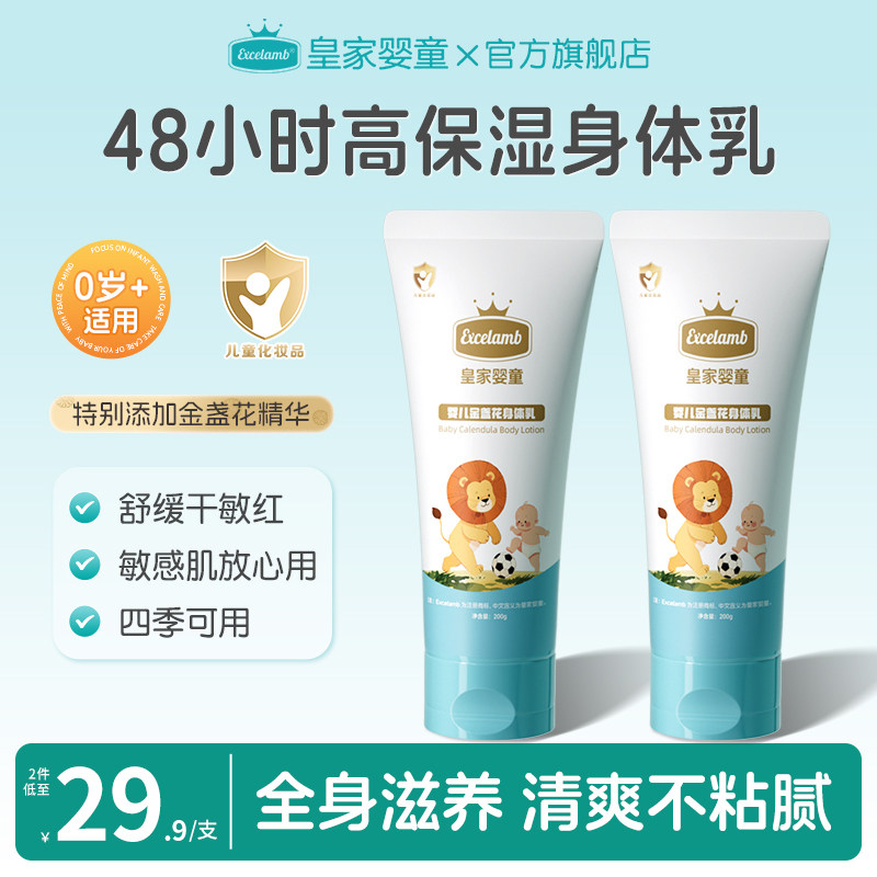 皇家婴童婴儿身体乳儿童护肤品宝宝润肤乳新生婴幼儿专用干燥保湿