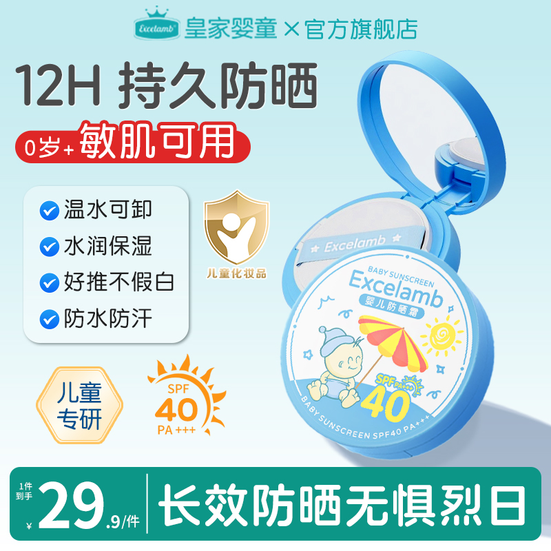 皇家婴童儿童防晒气垫宝宝隔离防紫外线婴幼儿儿童女孩物理防晒霜
