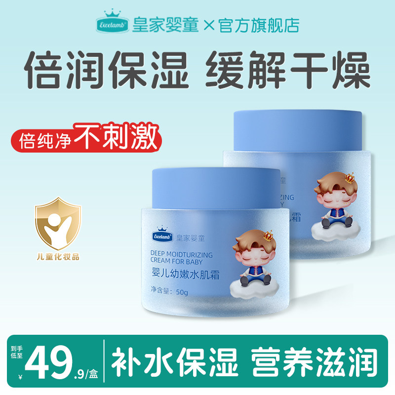 皇家婴童新生婴儿秋冬面霜幼儿专用儿童护肤滋润宝宝霜补水保湿霜,婴童洗护,婴童乳液/面霜,淘宝优惠券,粉丝福利购,淘宝优惠卷