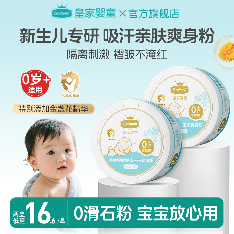 婴儿爽身粉红屁屁专用粉