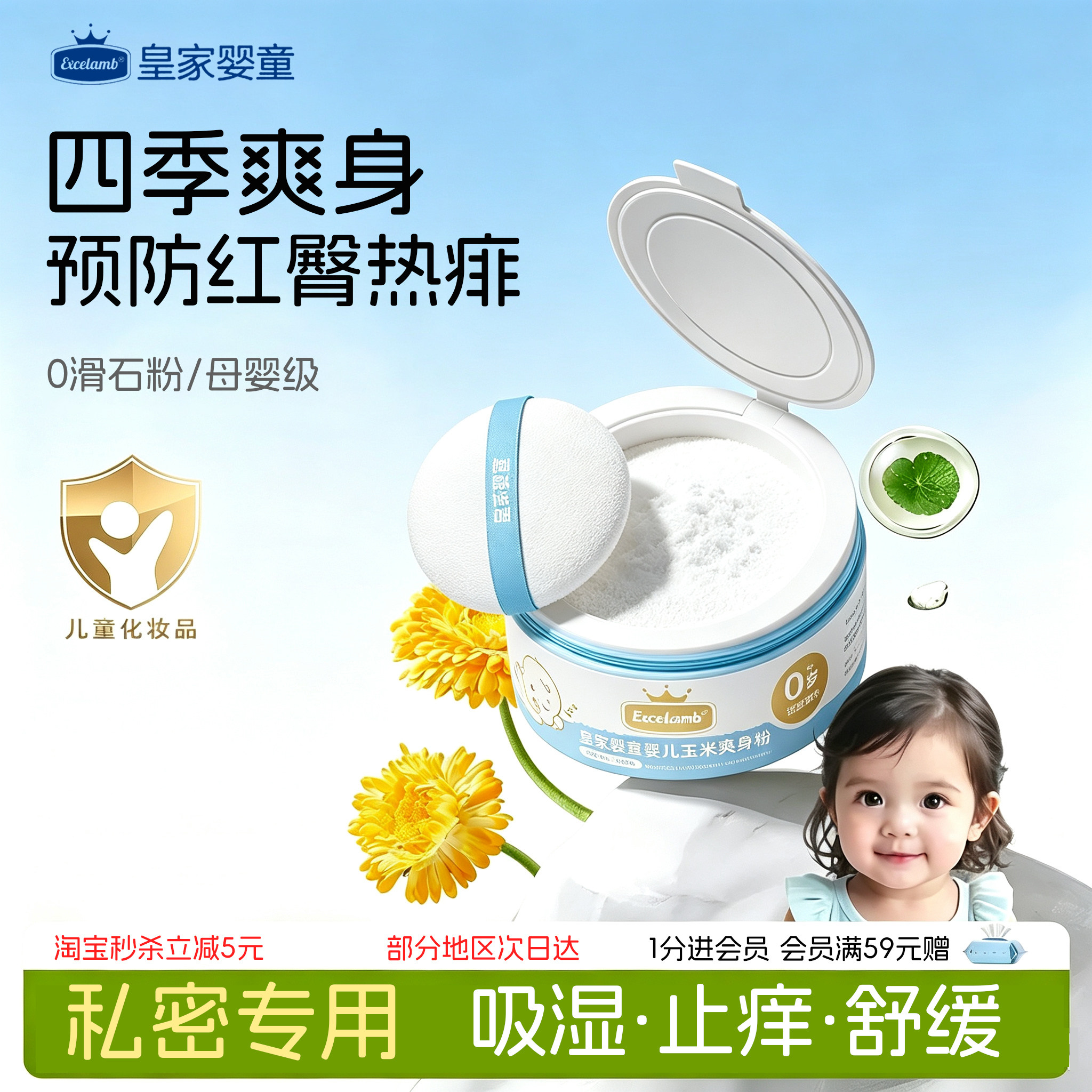 婴儿爽身粉红屁屁专用粉