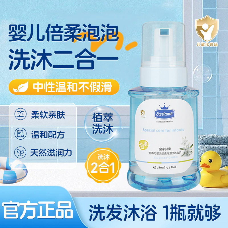 皇家婴童婴童宝宝泡泡沐浴露洗发水二合一正品儿童新生婴儿专用